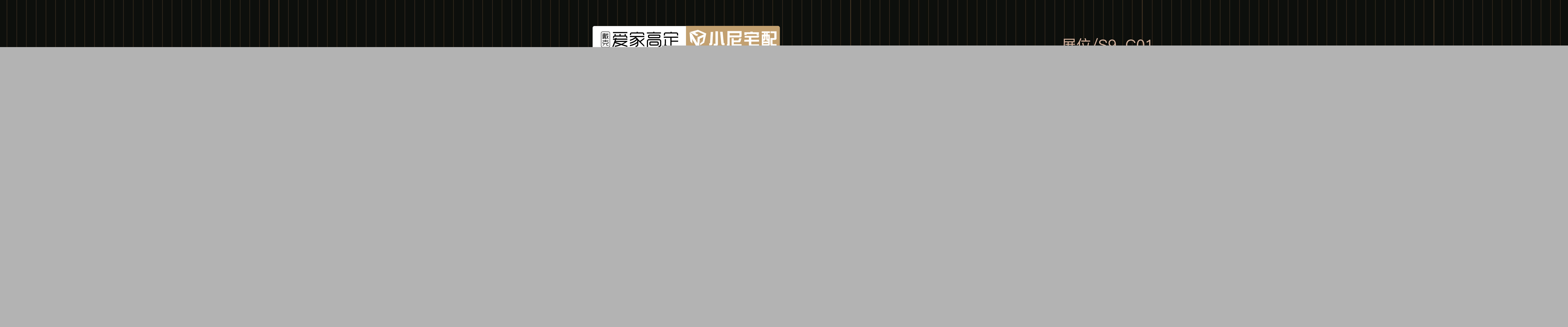 小尼宅配|愛(ài)家高定誠邀您參觀(guān)天津展會(huì )